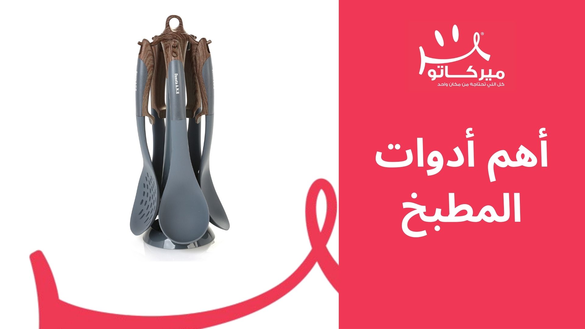 عروض مميزة على أهم أدوات المطبخ بمناسبة عيد الأم