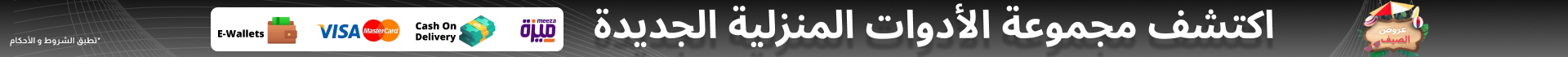 homeware_topstrip_web_ar